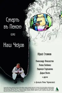 Юрий Стоянов, Александр