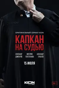 Александр Домогаров, Виктория