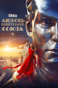 Ангелина Стречина, Роман
