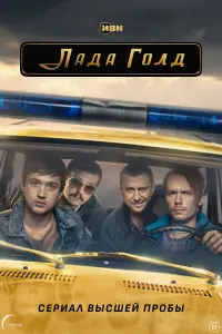 Роман Евдокимов, Эльдар