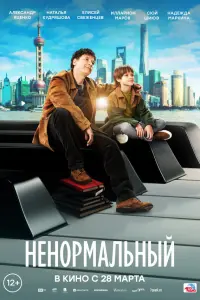 Александр Яценко, Наталья