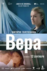 Виктория Толстоганова, Ольга