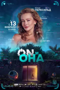 Юлия Пересильд, Алексей