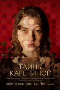 Софья Володчинская, Анастасия