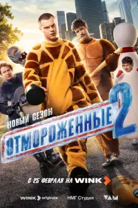 Ян Цапник, Влад Коноплёв,