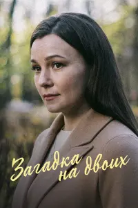 Екатерина Рябова, Сергей