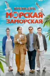 Дана Абызова, Владимир