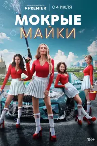 Мария Горбань, Давид Манукян,