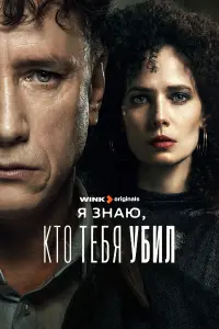 Александр Яценко, Юлия