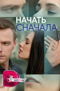 Евгения Вайс, Виктор Михайлов