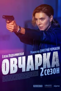 Елена Подкаминская, Антон