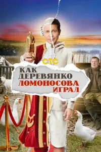 Павел Деревянко, Антон