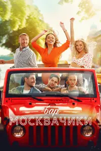 Яна Кошкина, Марк Богатырев,