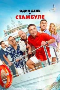 Леонид Барац, Камиль Ларин,