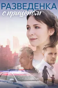 Янина Третьякова, Дмитрий