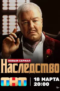 Нонна Гришаева, Александр
