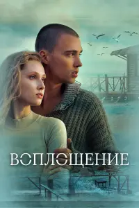 Анастасия Шевчук, Илья