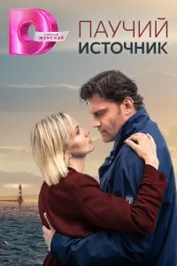 Любовь Виролайнен, Михаил