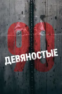 Илья Лагутенко, Фёдор