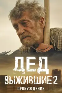 Анатолий Дубанов, Виктор