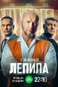 Никита Панфилов, Сергей