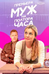 Екатерина Рябова, Иван