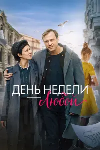 Евгения Крегжде, Михаил