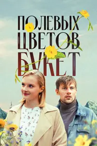 Дарья Анишина, Илья Денискин,