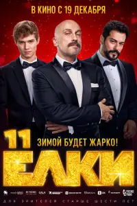 Дмитрий Нагиев, Рузиль