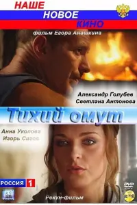 Александр Голубев, Светлана