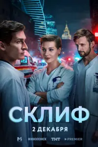 Кристина Асмус, Матвей Лыков,