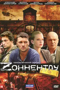 Александр Домогаров, Юлия