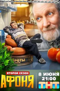 Виктор Бычков, Тимофей