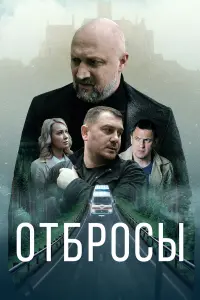 Red Ray, Гоша Куценко,