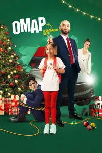 Омар Алибутаев, София