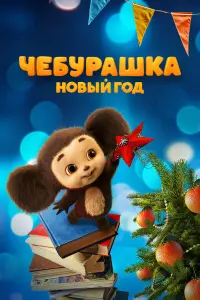 Сергей Гармаш, Фёдор