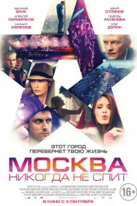 Евгения Брик, Михаил Ефремов,