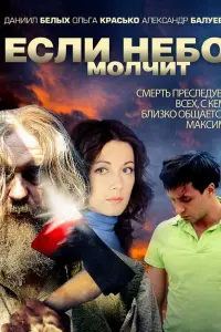 Даниил Белых, Ольга Красько,