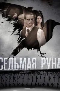 Юрий Колокольников, Юлия