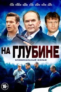 Алексей Гуськов, Дмитрий