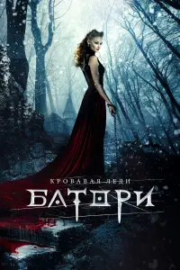 Светлана Ходченкова, Изабелль