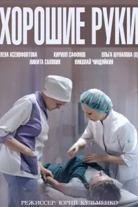 Елена Ксенофонтова, Никита