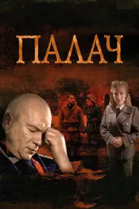 Андрей Смоляков, Виктория