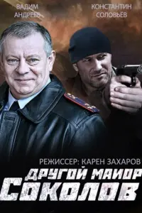 Вадим Андреев, Константин