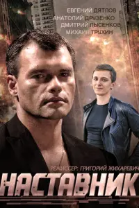 Евгений Дятлов, Анатолий