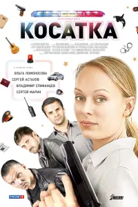 Ольга Ломоносова, Владимир