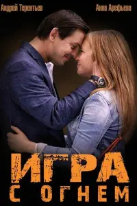 Анна Арефьева, Андрей