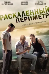 Сергей Горобченко, Никита
