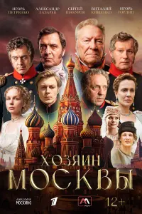 Сергей Шакуров, Александр