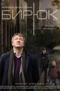 Игорь Черневич, Алексей